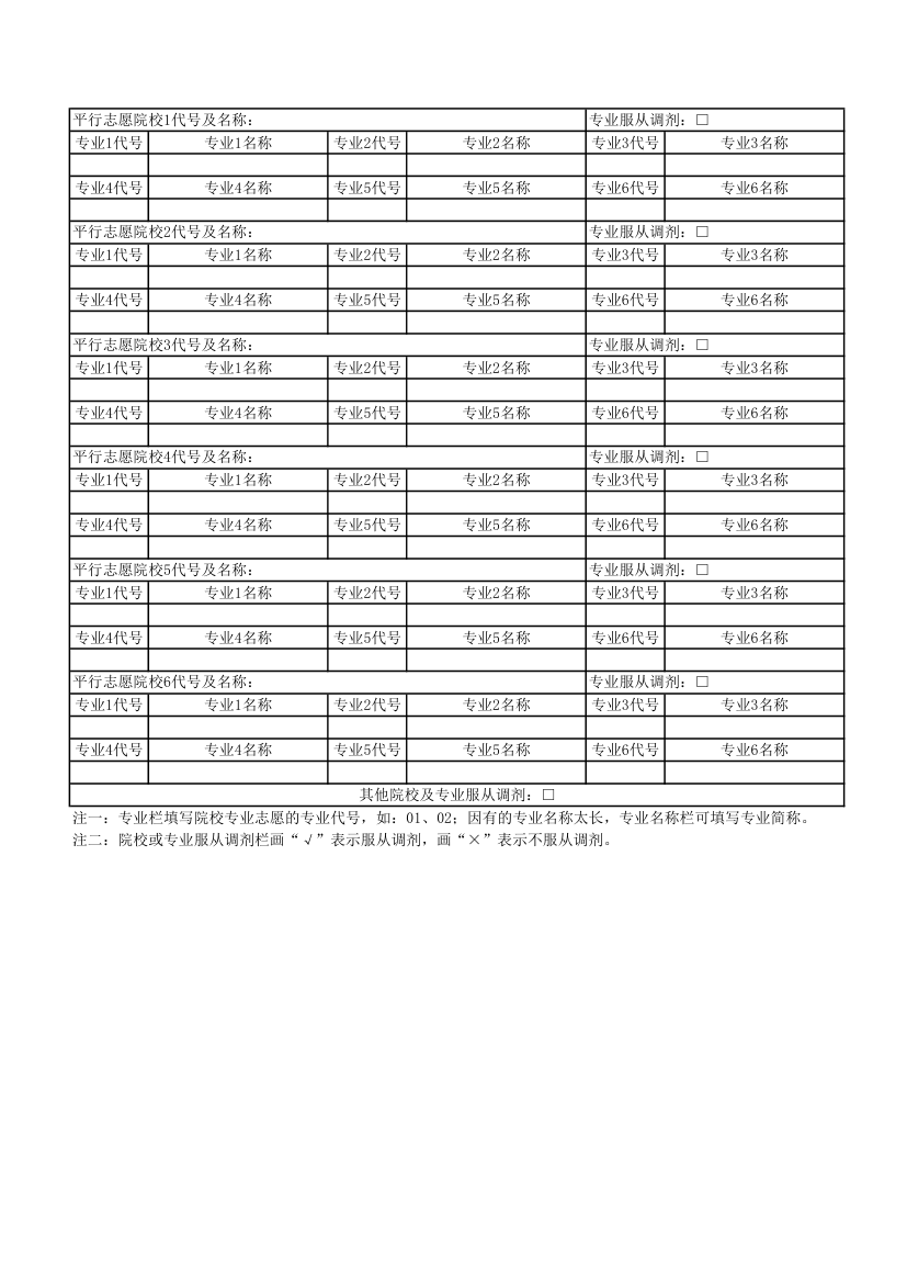 山东省本科一批志愿填报表第2页