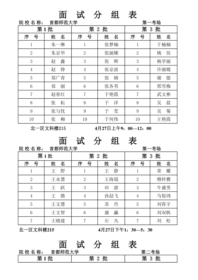 首都师范大学第1页