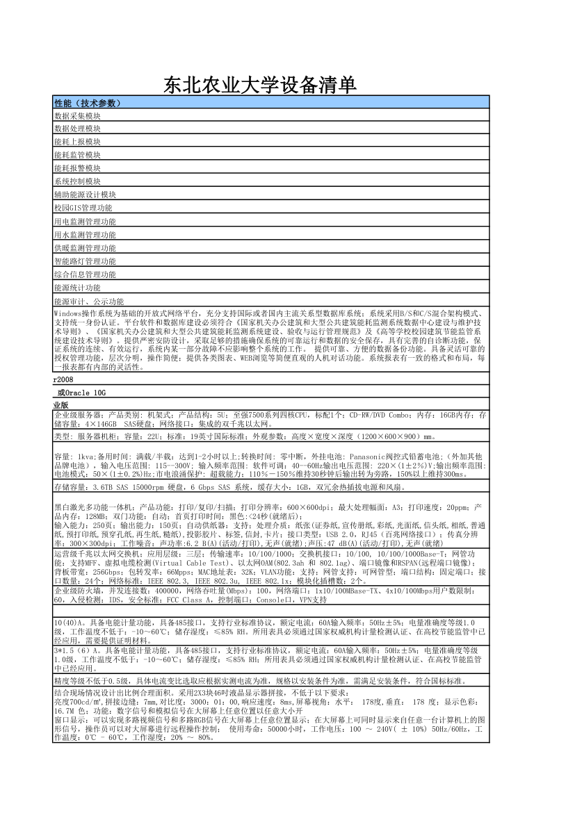 东北农业大学设备清单第4页