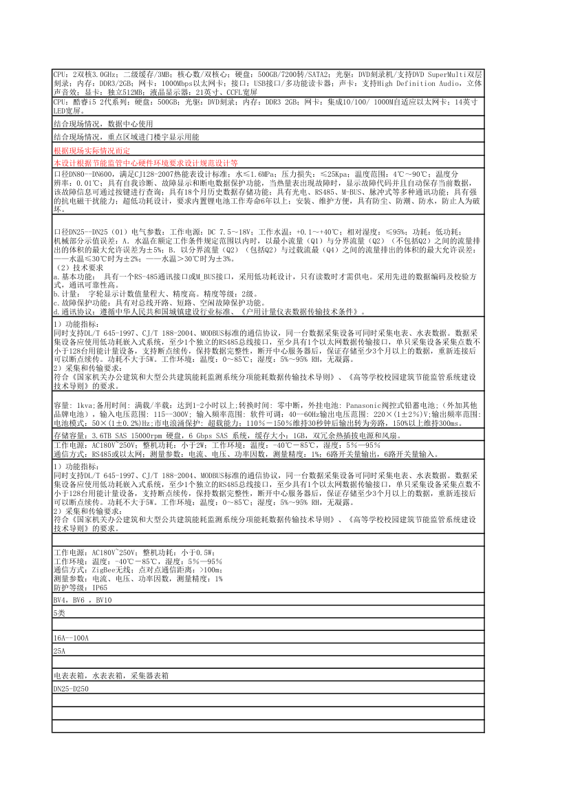 东北农业大学设备清单第5页