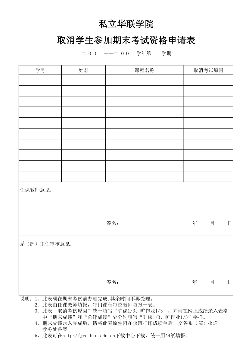 Sheet1 - 私立华联学院教务处第1页