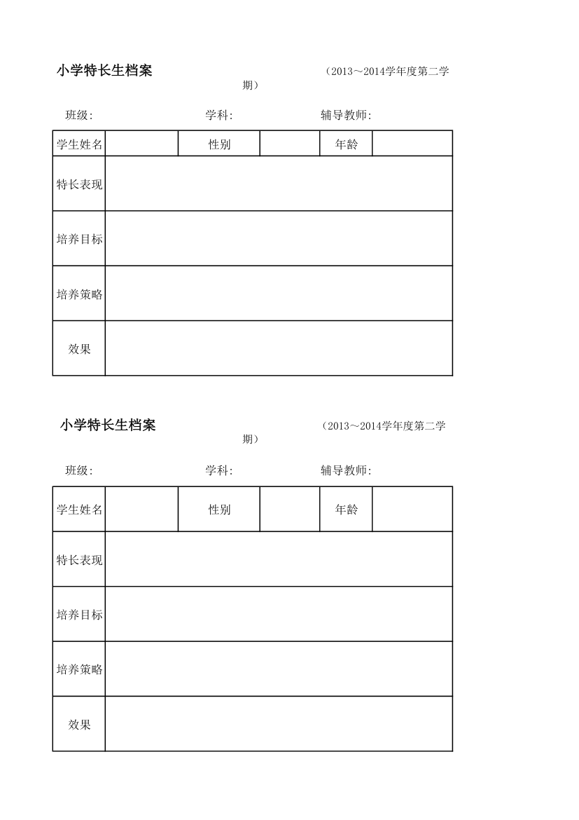 特长生档案第1页