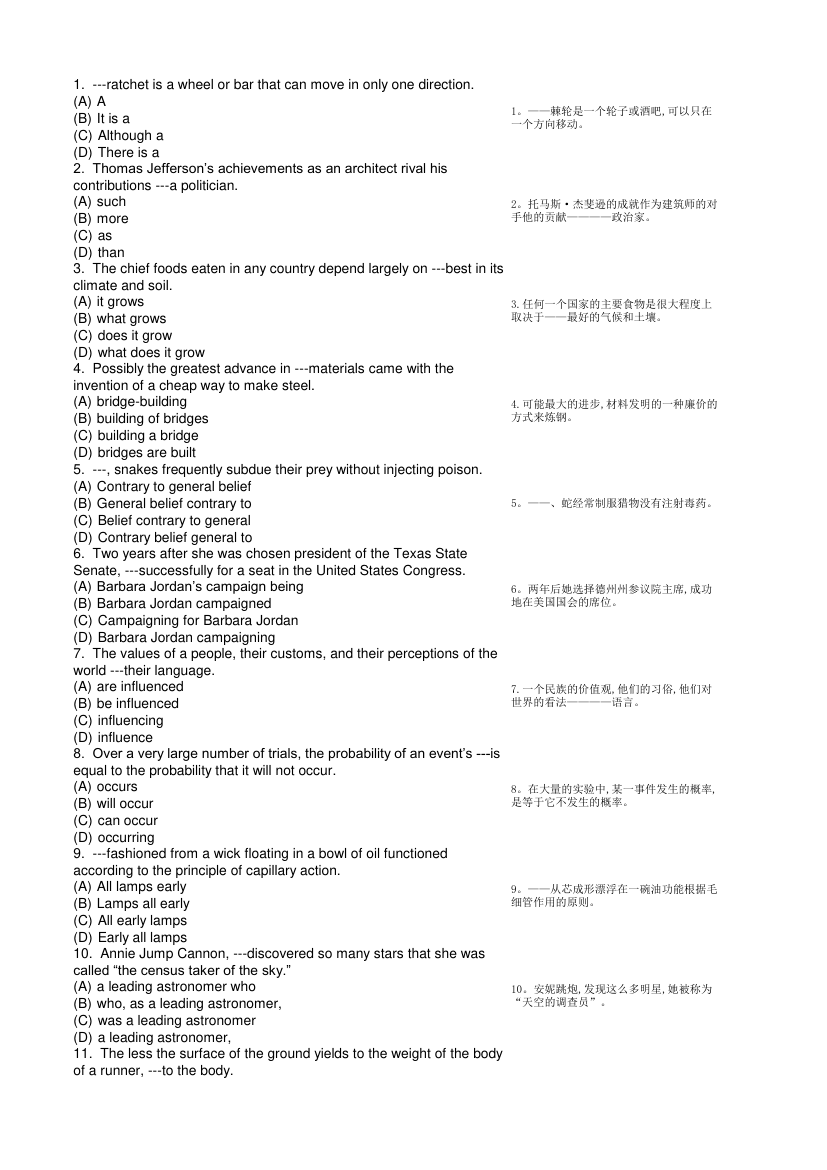 中石油托福考试TOEFL_语法大全90年01月第1页