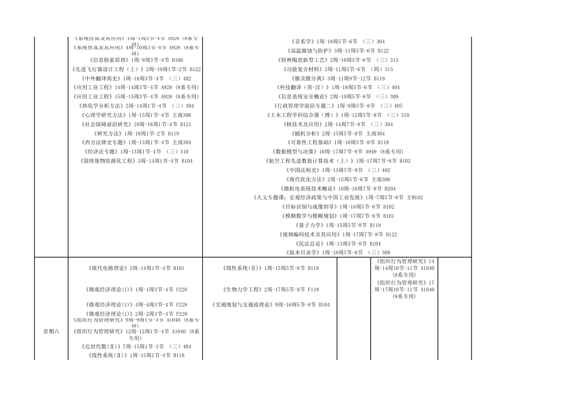 北航课表第13页