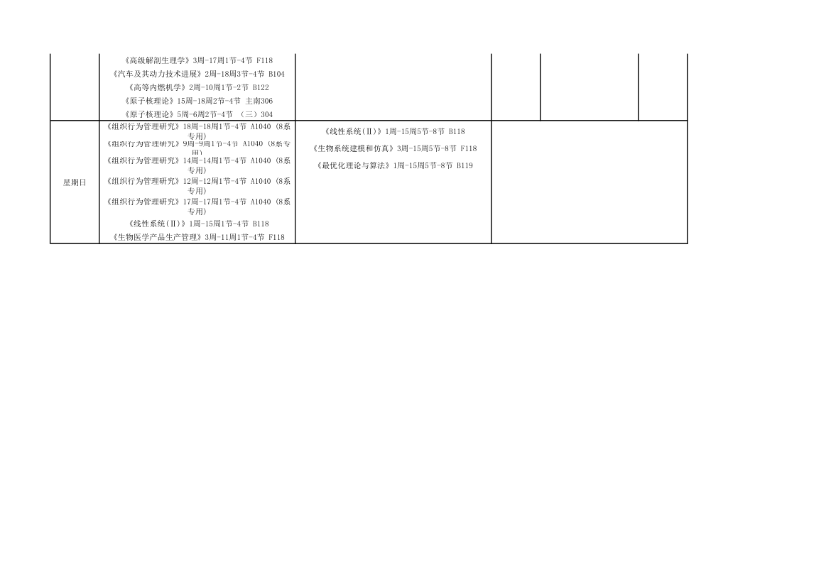 北航课表第14页