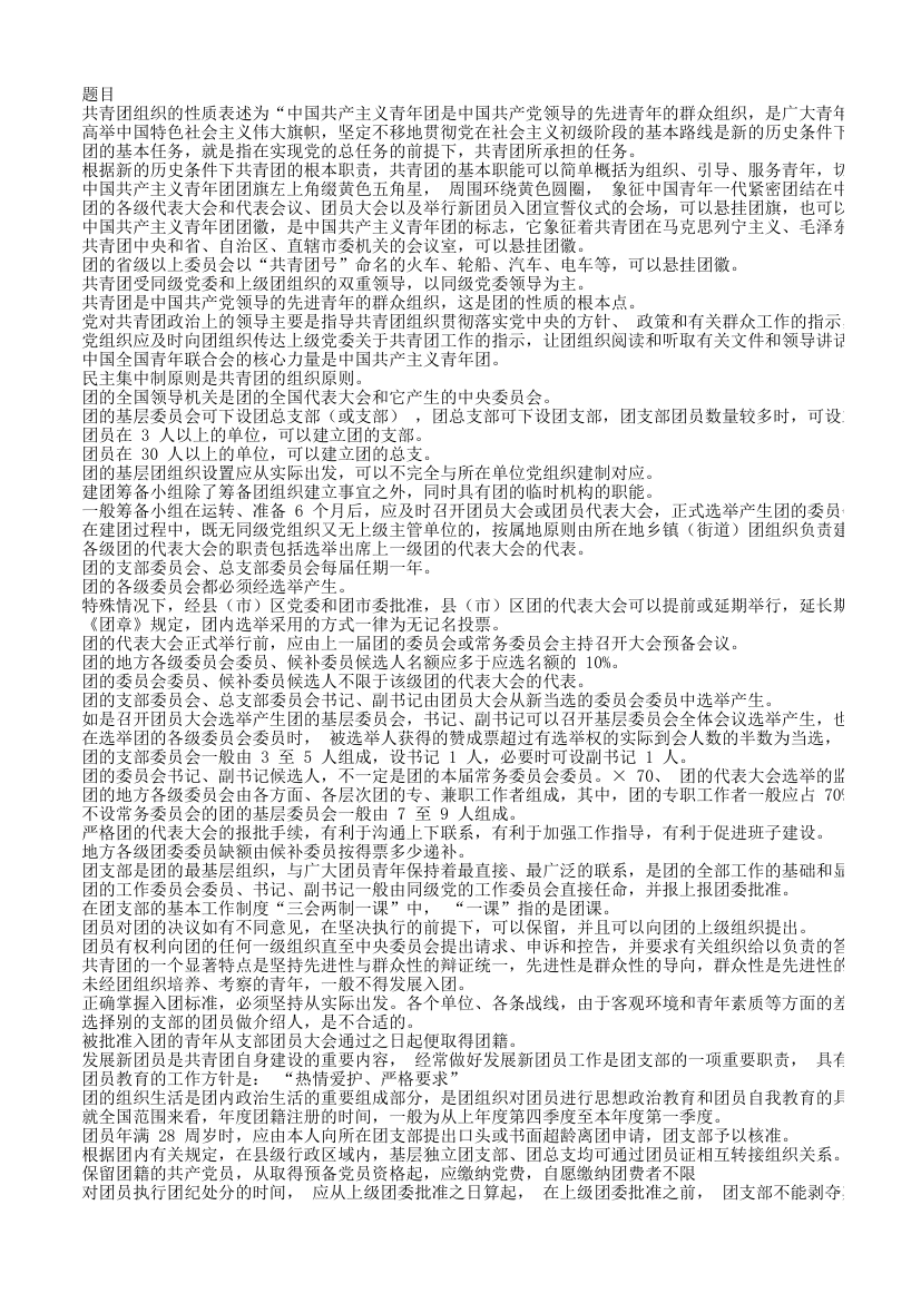 常熟理工学院网上青共校题库第4页