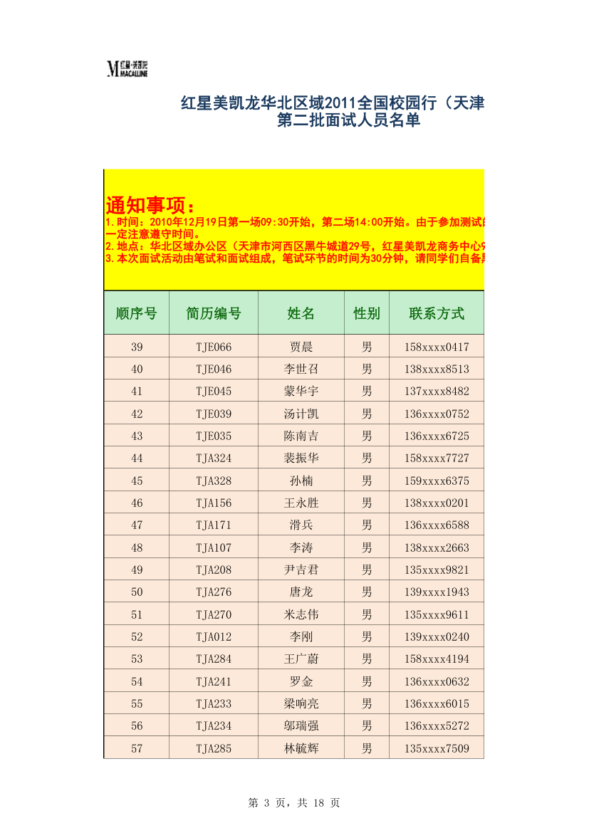 TJA天津财经大学第3页