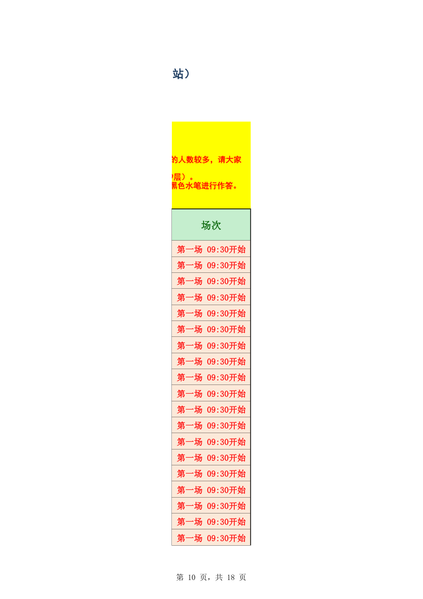 TJA天津财经大学第10页