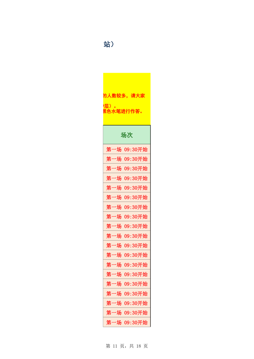 TJA天津财经大学第11页