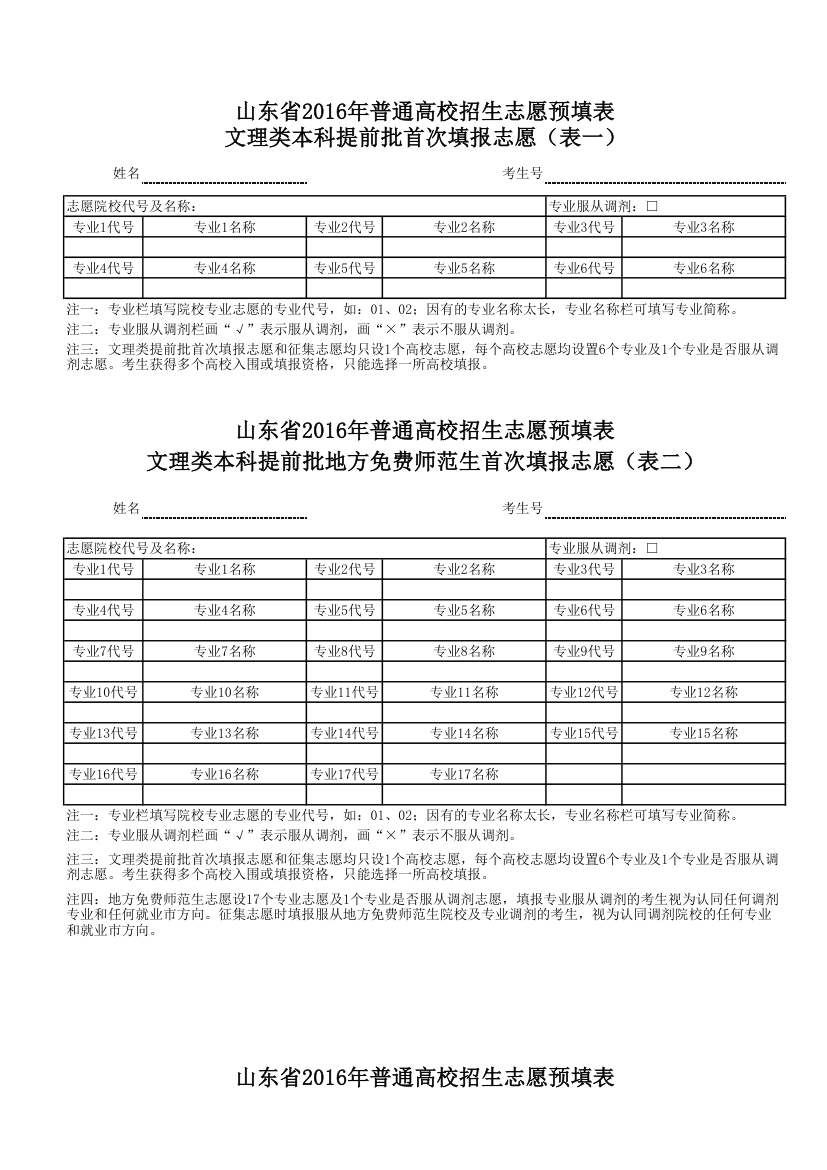 文理类提前批志愿第1页