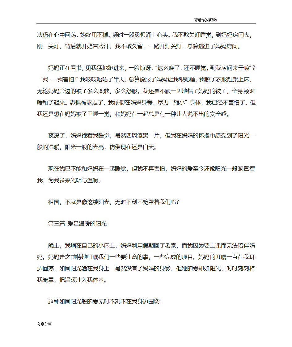 高考优秀作文：爱是温暖的阳光第3页