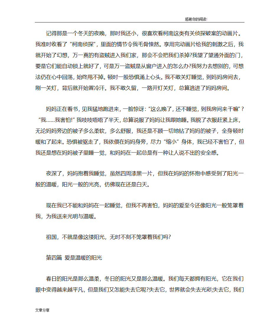 高考优秀作文：爱是温暖的阳光第4页