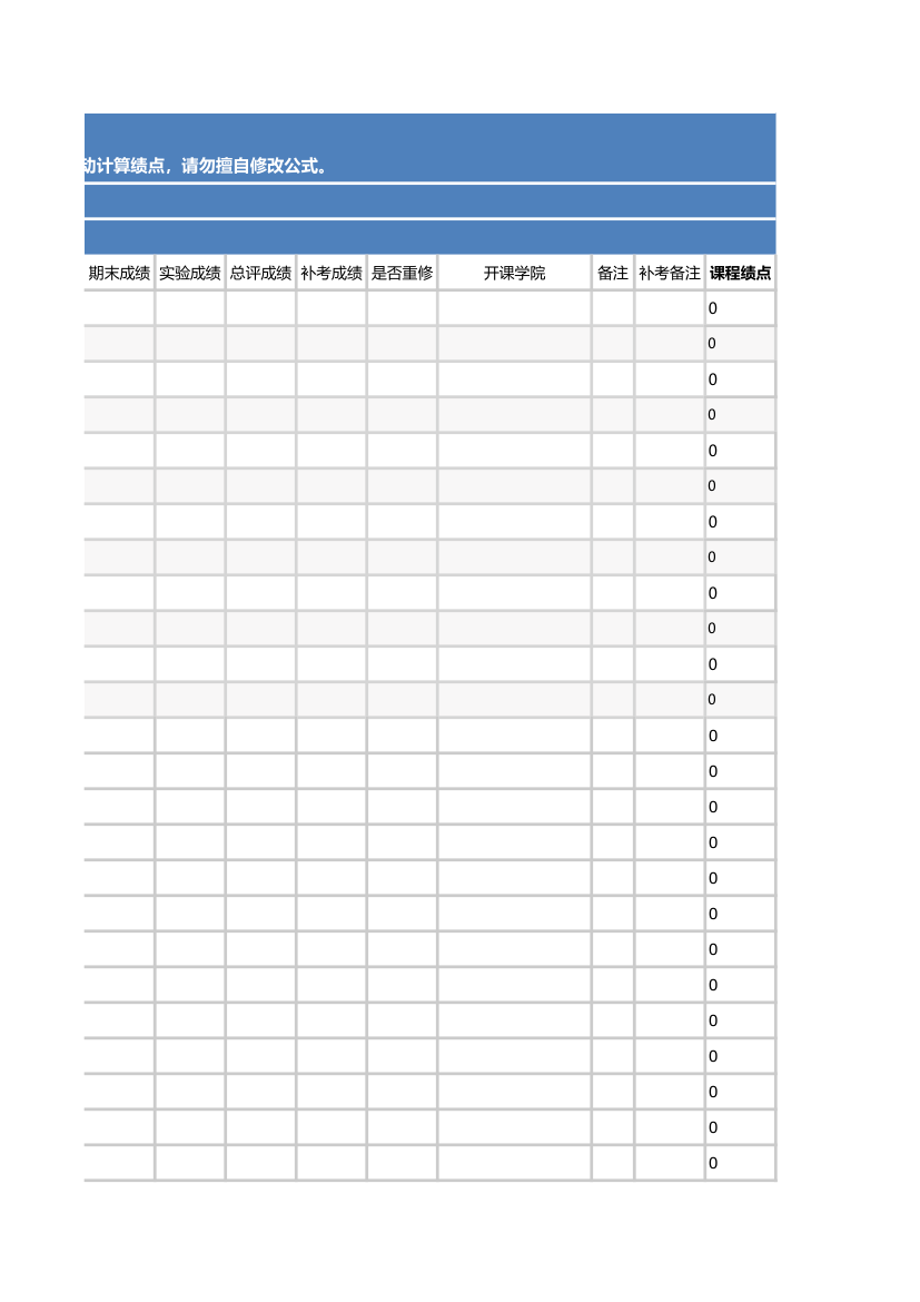 广东财经大学绩点第5页