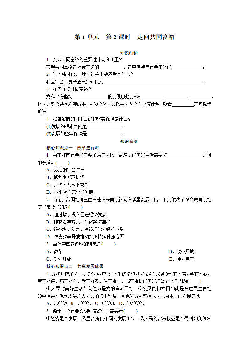 1.2　走向共同富裕 学案（含答案）.doc第1页