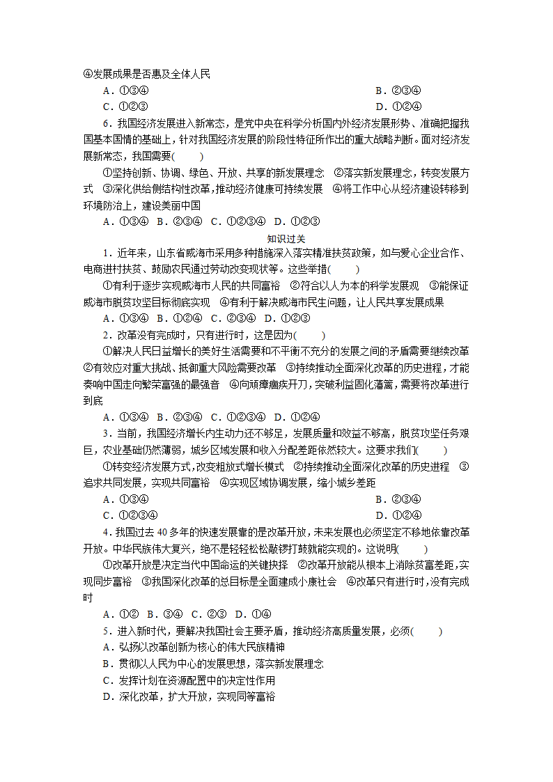 1.2　走向共同富裕 学案（含答案）.doc第2页