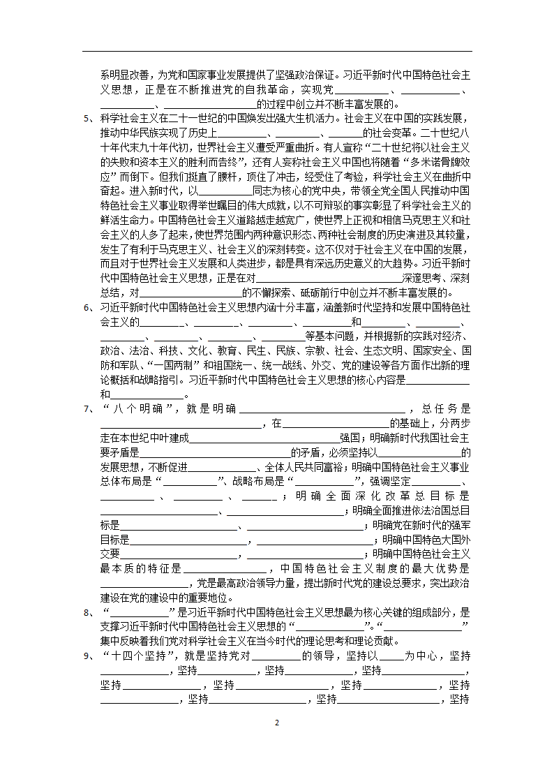 2022-2023学年高一政治部编版必修一学案：第四课  4.3 习近平新时代中国特色社会主义思想.doc第2页