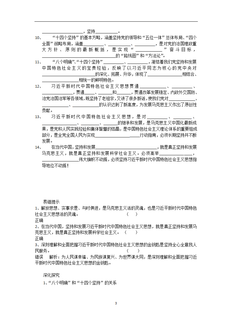 2022-2023学年高一政治部编版必修一学案：第四课  4.3 习近平新时代中国特色社会主义思想.doc第3页