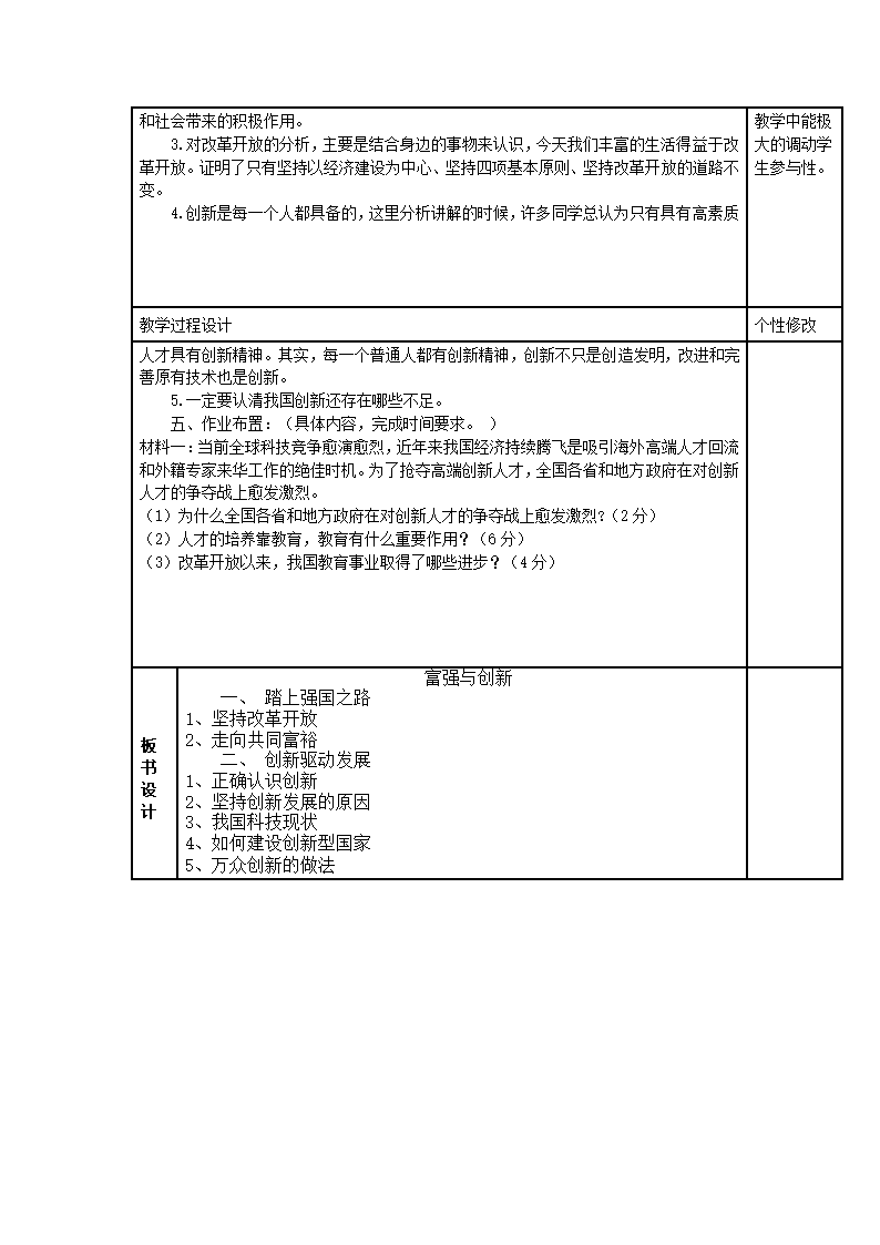 第一单元富强与创新复习教案（表格式）.doc第3页