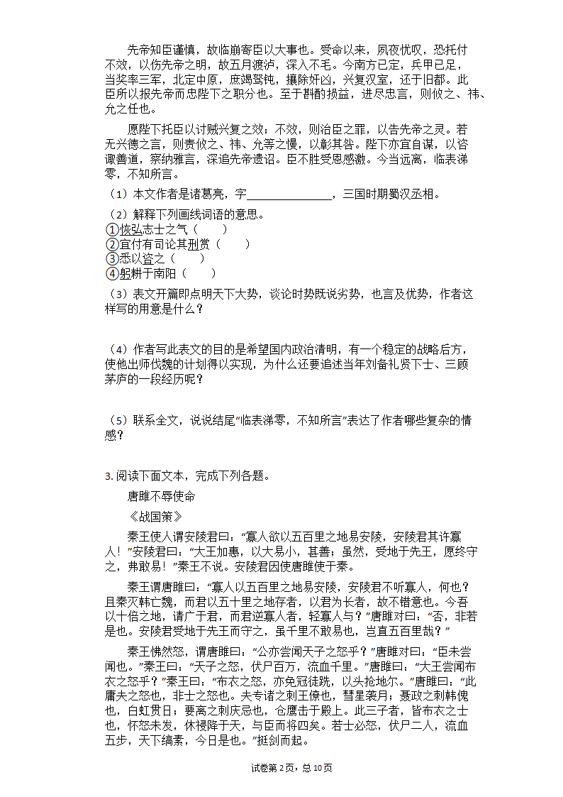 2021年中考语文三轮冲刺题组训练：文言文阅读（二）（含答案）.doc第2页