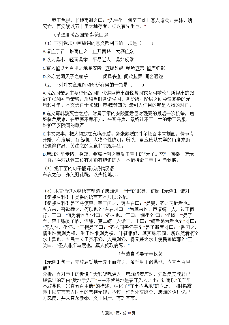 2021年中考语文三轮冲刺题组训练：文言文阅读（二）（含答案）.doc第3页