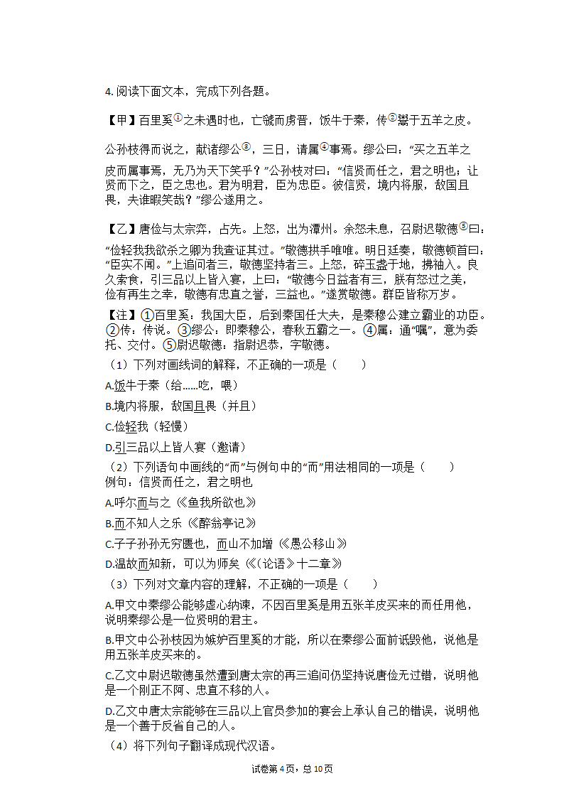 2021年中考语文三轮冲刺题组训练：文言文阅读（二）（含答案）.doc第4页