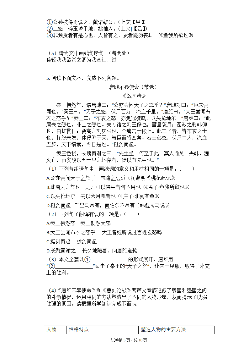 2021年中考语文三轮冲刺题组训练：文言文阅读（二）（含答案）.doc第5页