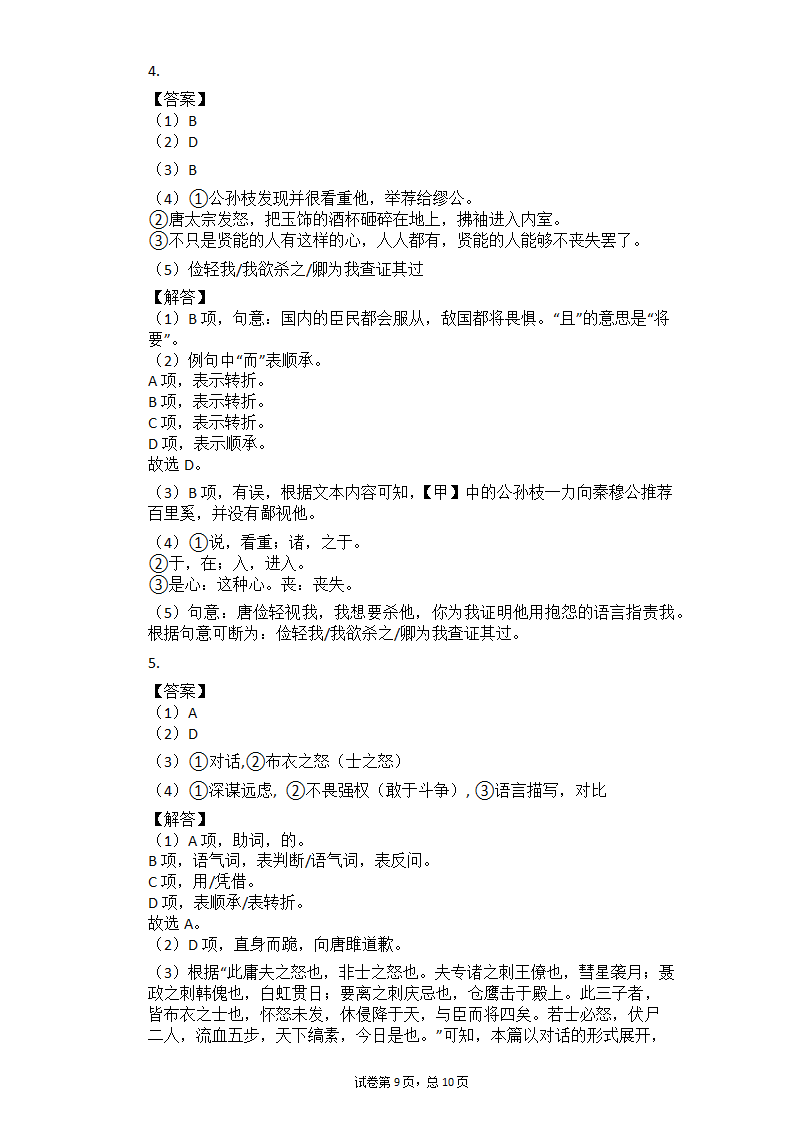 2021年中考语文三轮冲刺题组训练：文言文阅读（二）（含答案）.doc第9页