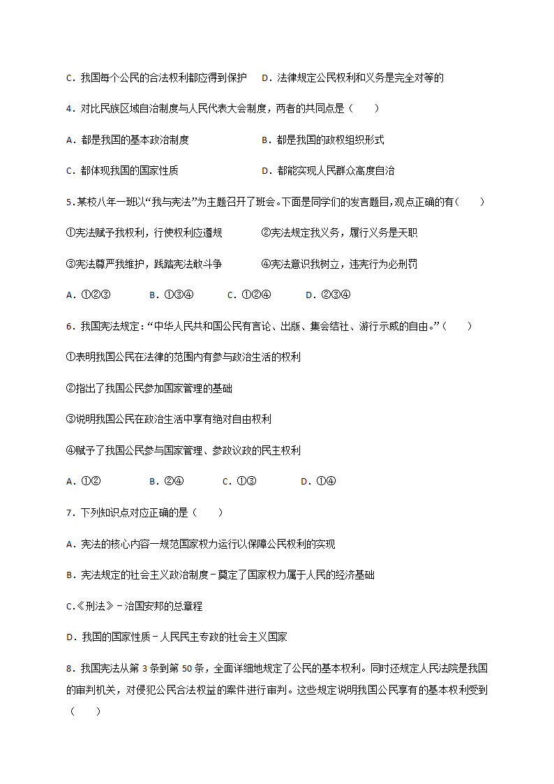 1.1 党的主张和人民意志的统一 同步练习（含答案）.doc第2页