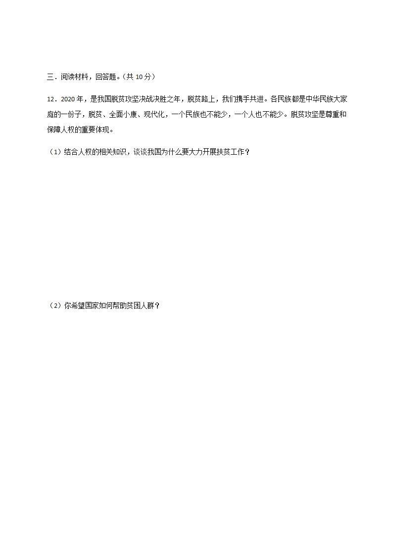 1.1 党的主张和人民意志的统一 同步练习（含答案）.doc第4页