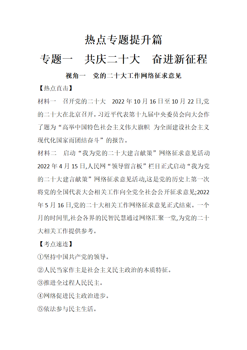 2023年初中道德与法治热点专题提升篇专题    共庆二十大奋进新征程（学案）.doc