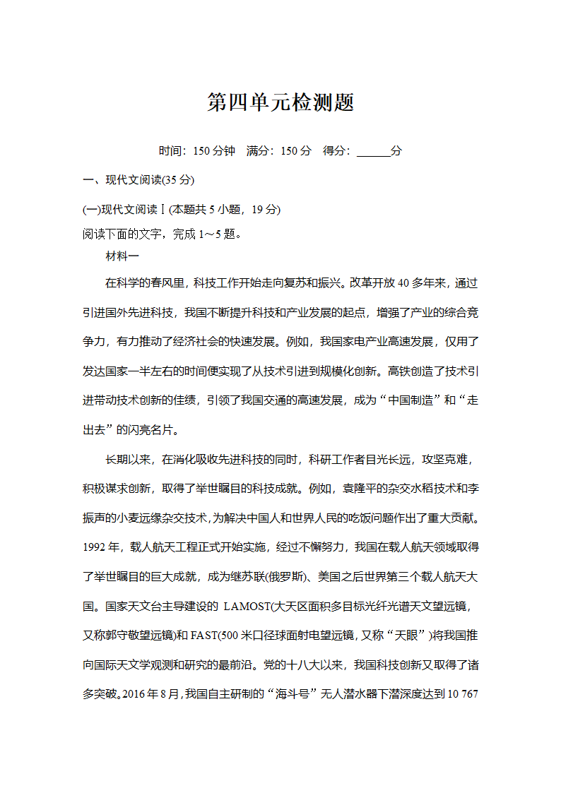 语文-部编版-选择性必修下册-课时作业1：第四单元检测题.doc-单元复习与检测-学案.doc