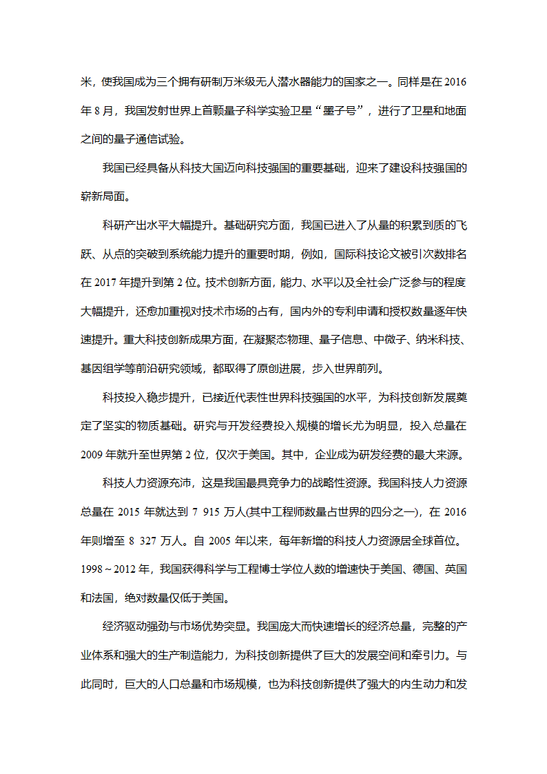 语文-部编版-选择性必修下册-课时作业1：第四单元检测题.doc-单元复习与检测-学案.doc第2页