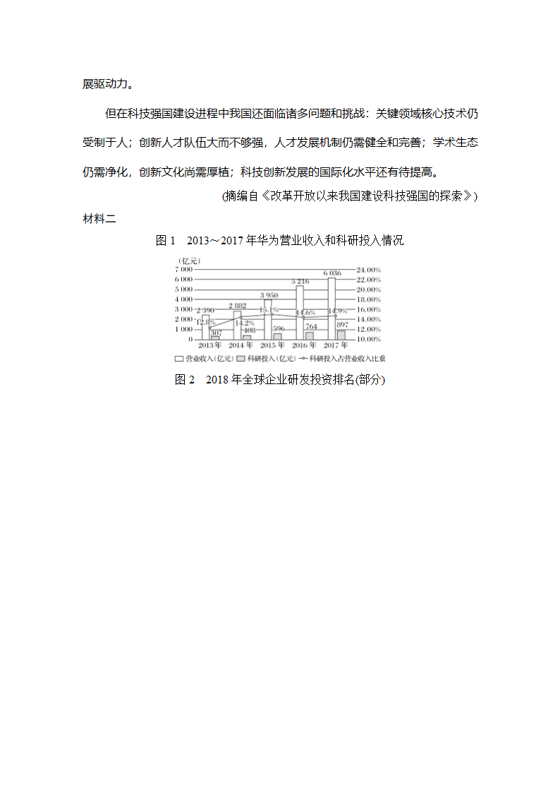 语文-部编版-选择性必修下册-课时作业1：第四单元检测题.doc-单元复习与检测-学案.doc第3页