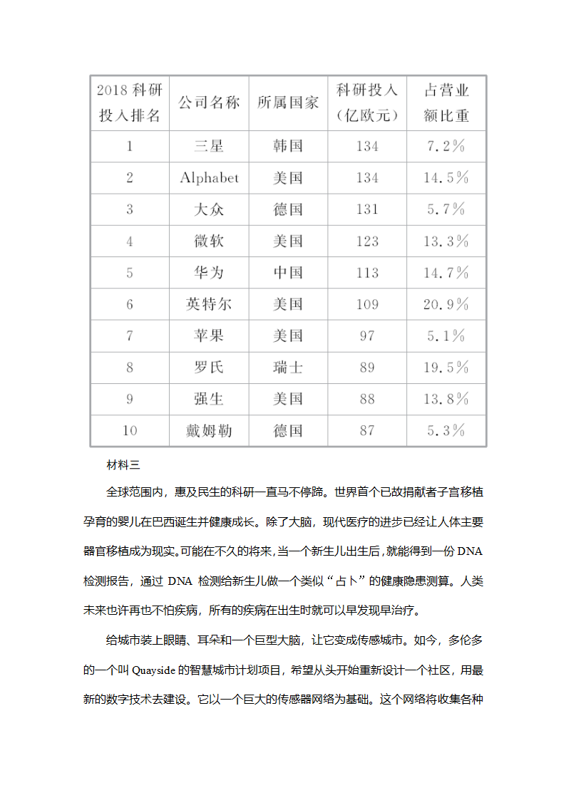 语文-部编版-选择性必修下册-课时作业1：第四单元检测题.doc-单元复习与检测-学案.doc第4页