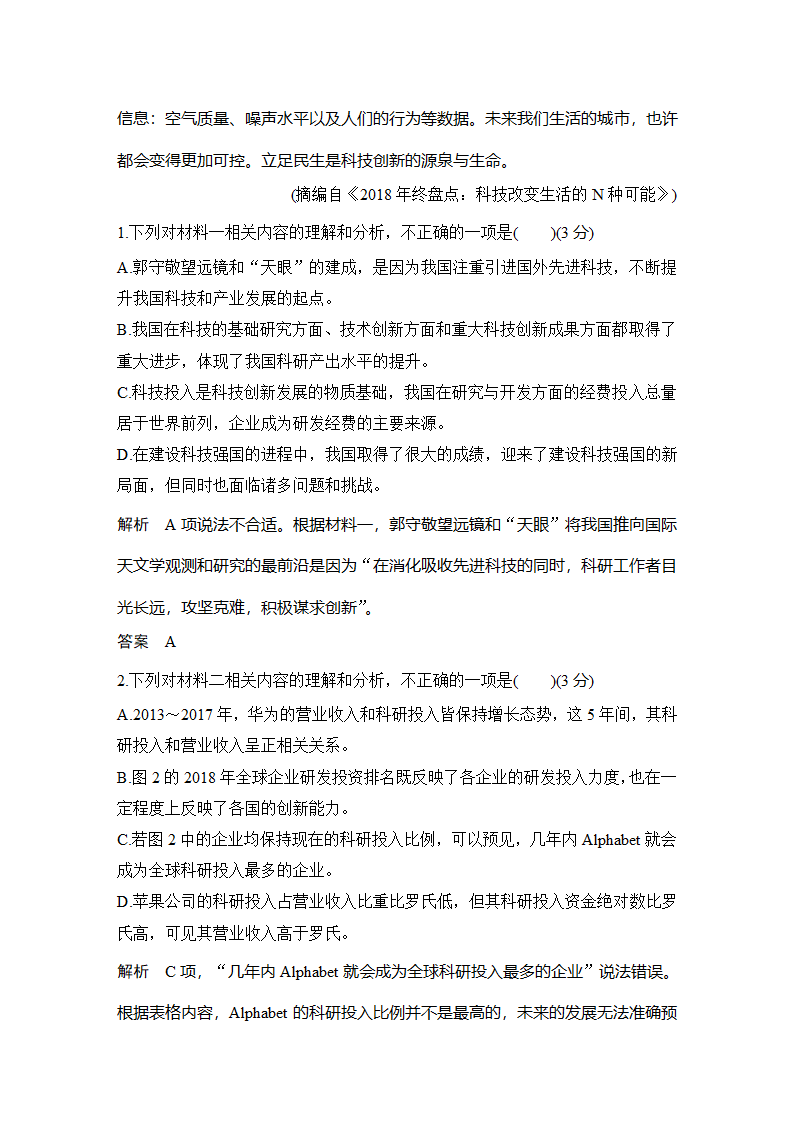 语文-部编版-选择性必修下册-课时作业1：第四单元检测题.doc-单元复习与检测-学案.doc第5页