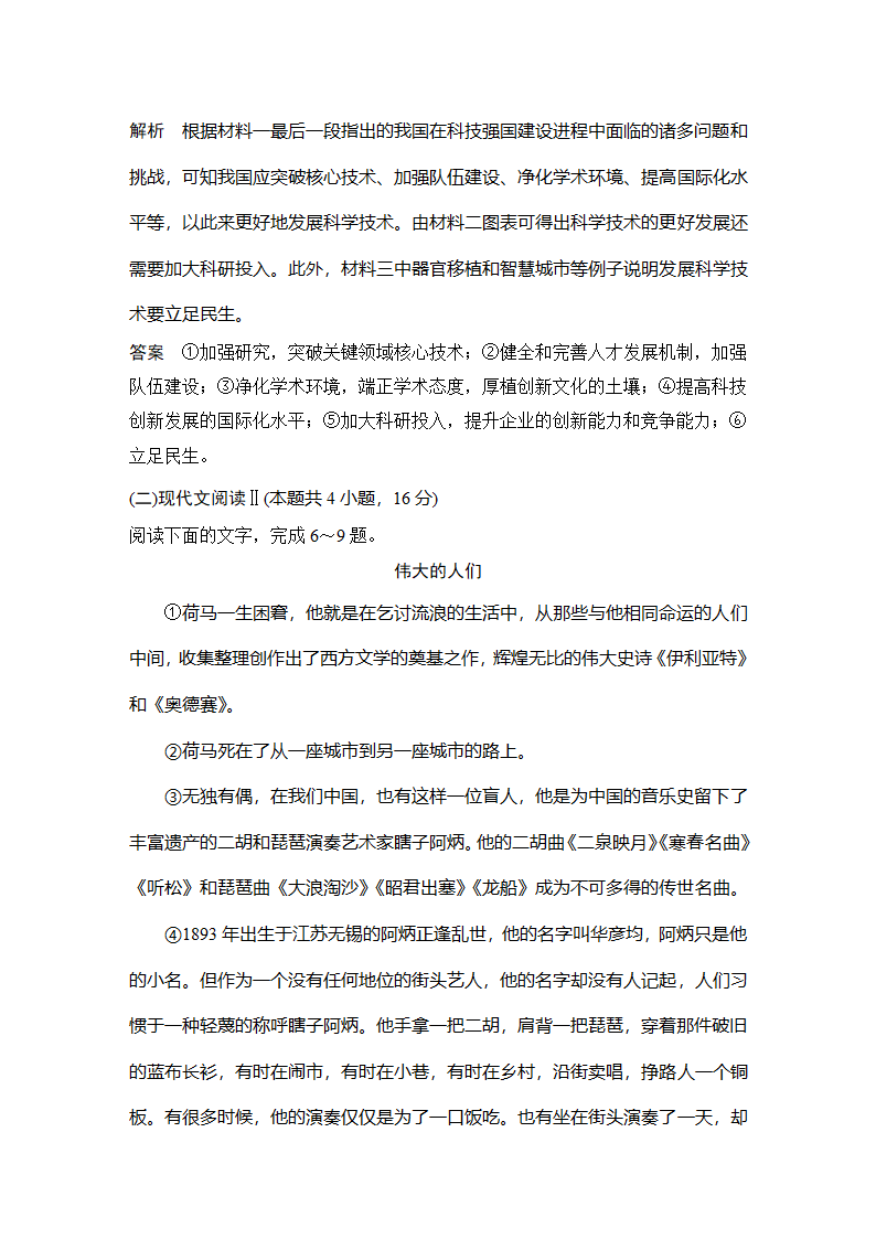 语文-部编版-选择性必修下册-课时作业1：第四单元检测题.doc-单元复习与检测-学案.doc第7页