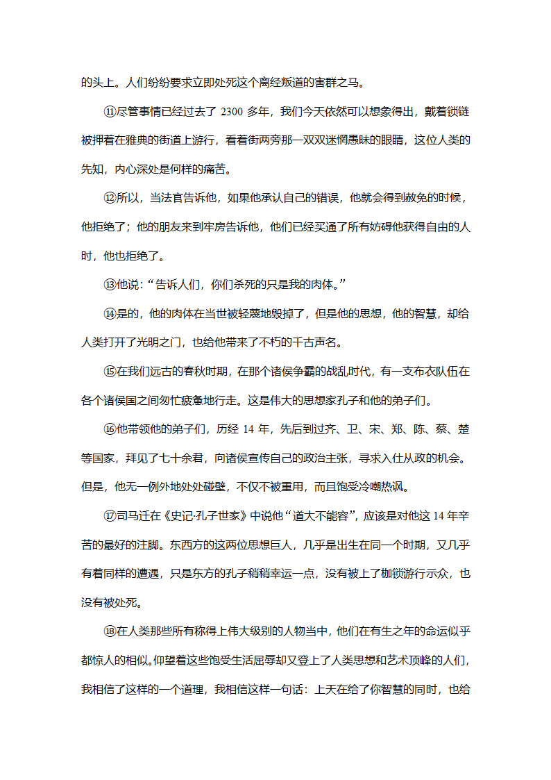 语文-部编版-选择性必修下册-课时作业1：第四单元检测题.doc-单元复习与检测-学案.doc第9页