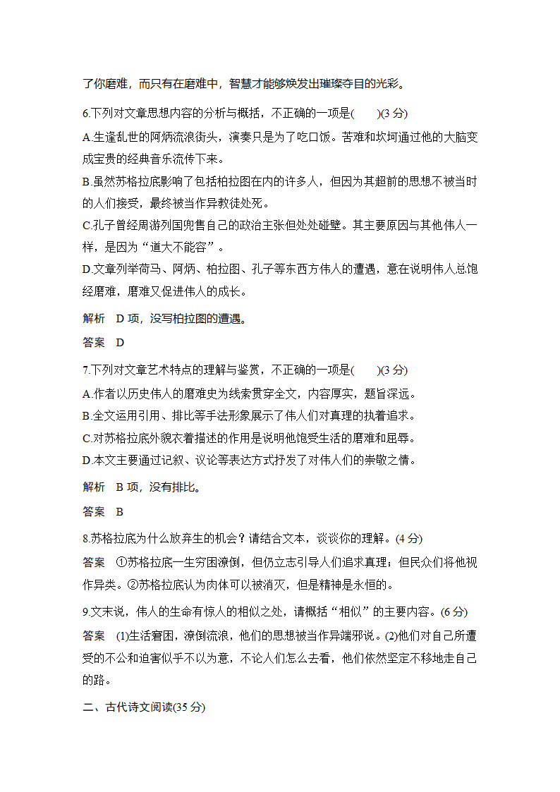 语文-部编版-选择性必修下册-课时作业1：第四单元检测题.doc-单元复习与检测-学案.doc第10页