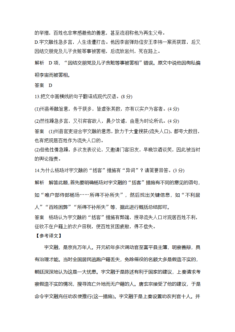 语文-部编版-选择性必修下册-课时作业1：第四单元检测题.doc-单元复习与检测-学案.doc第13页