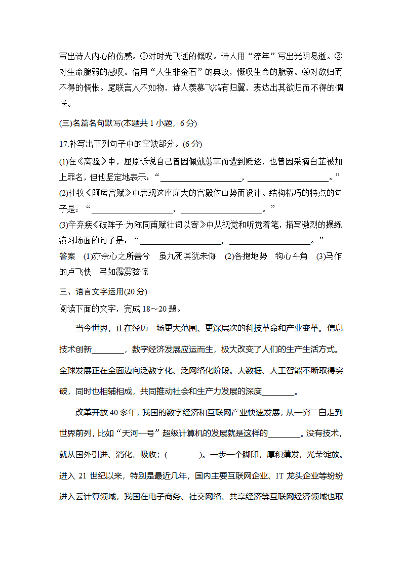 语文-部编版-选择性必修下册-课时作业1：第四单元检测题.doc-单元复习与检测-学案.doc第16页