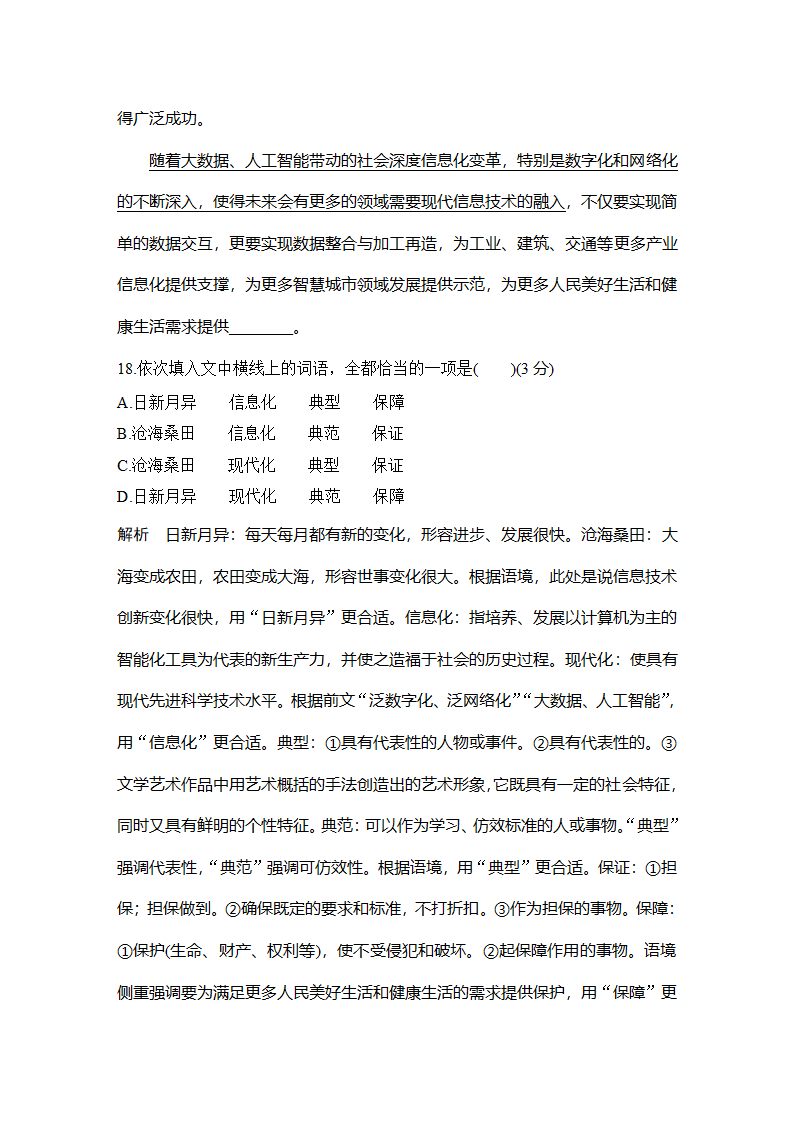 语文-部编版-选择性必修下册-课时作业1：第四单元检测题.doc-单元复习与检测-学案.doc第17页