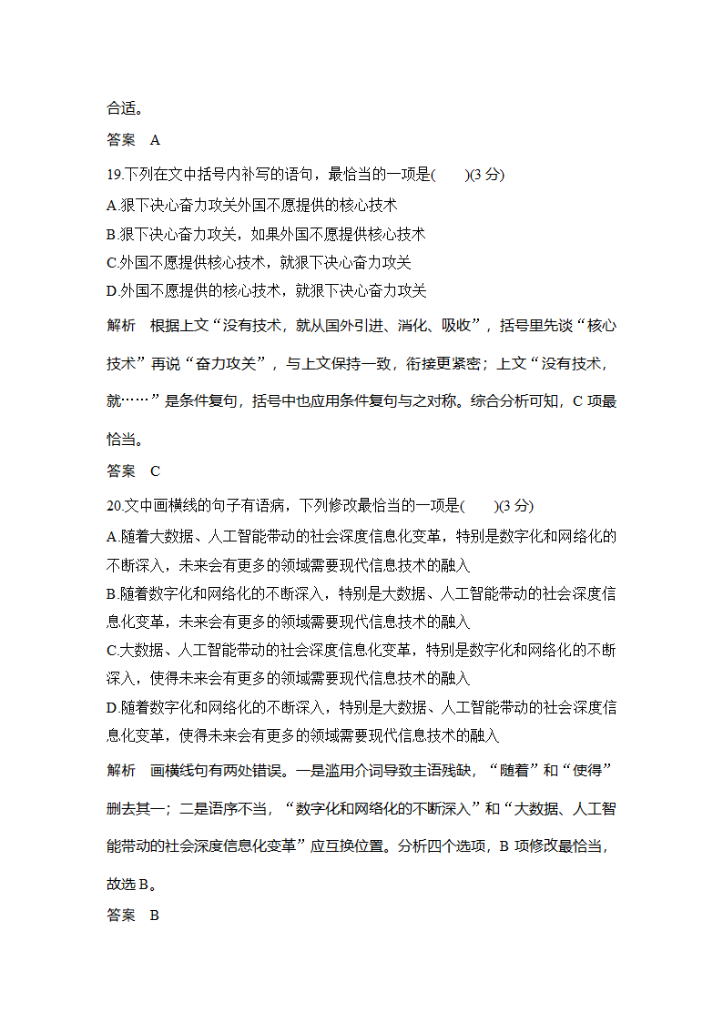 语文-部编版-选择性必修下册-课时作业1：第四单元检测题.doc-单元复习与检测-学案.doc第18页