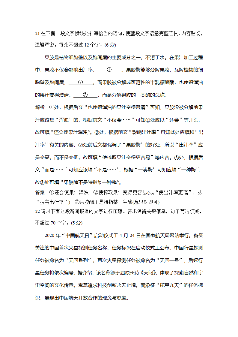 语文-部编版-选择性必修下册-课时作业1：第四单元检测题.doc-单元复习与检测-学案.doc第19页