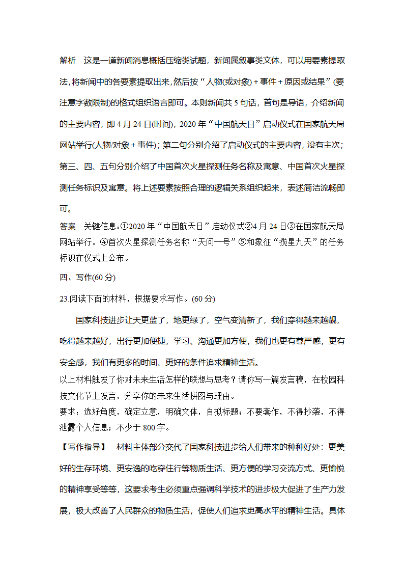 语文-部编版-选择性必修下册-课时作业1：第四单元检测题.doc-单元复习与检测-学案.doc第20页