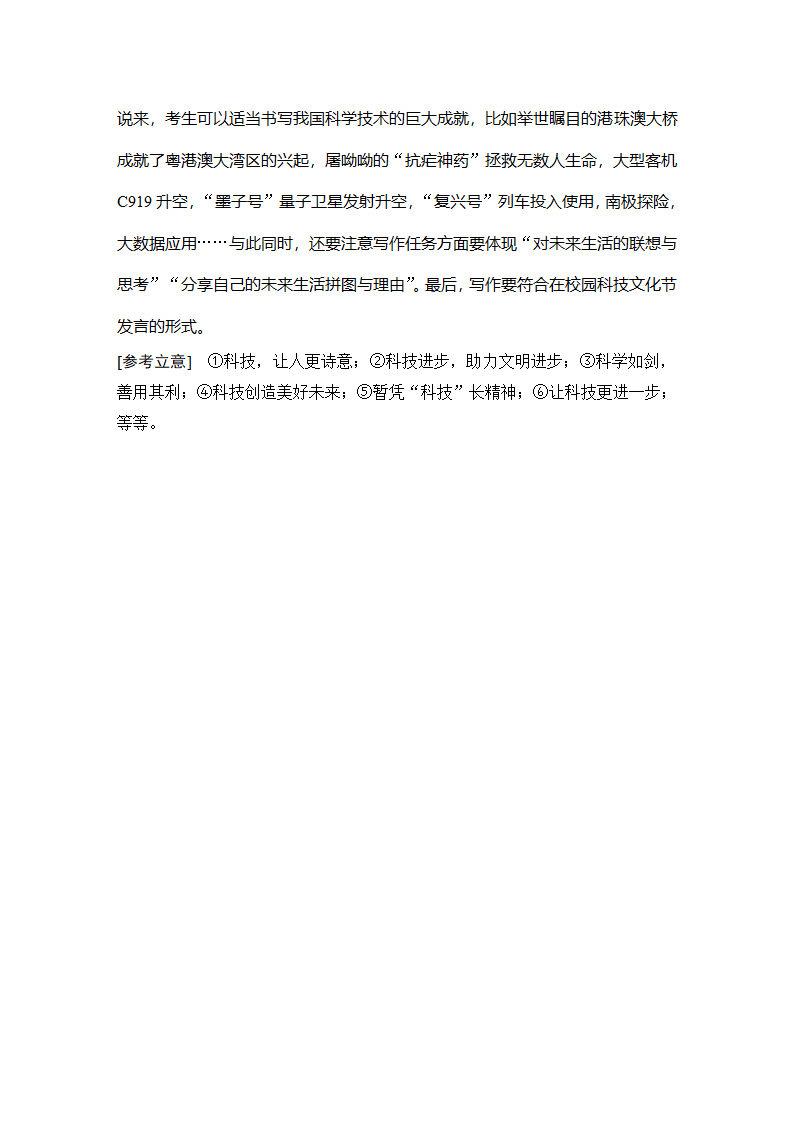 语文-部编版-选择性必修下册-课时作业1：第四单元检测题.doc-单元复习与检测-学案.doc第21页