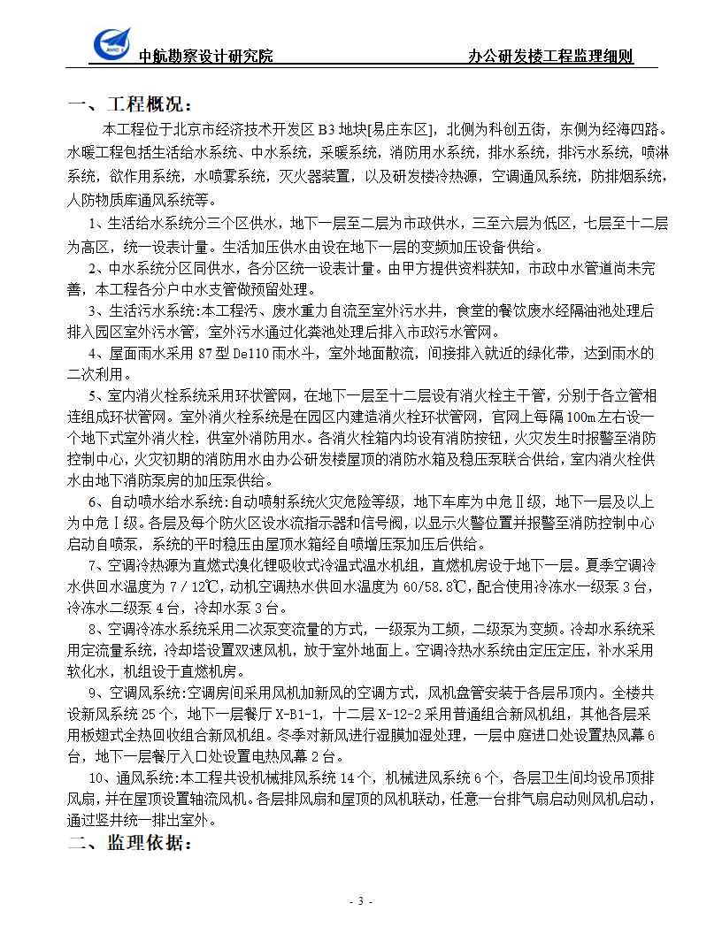 办公研发楼暖通工程监理细则.doc第3页