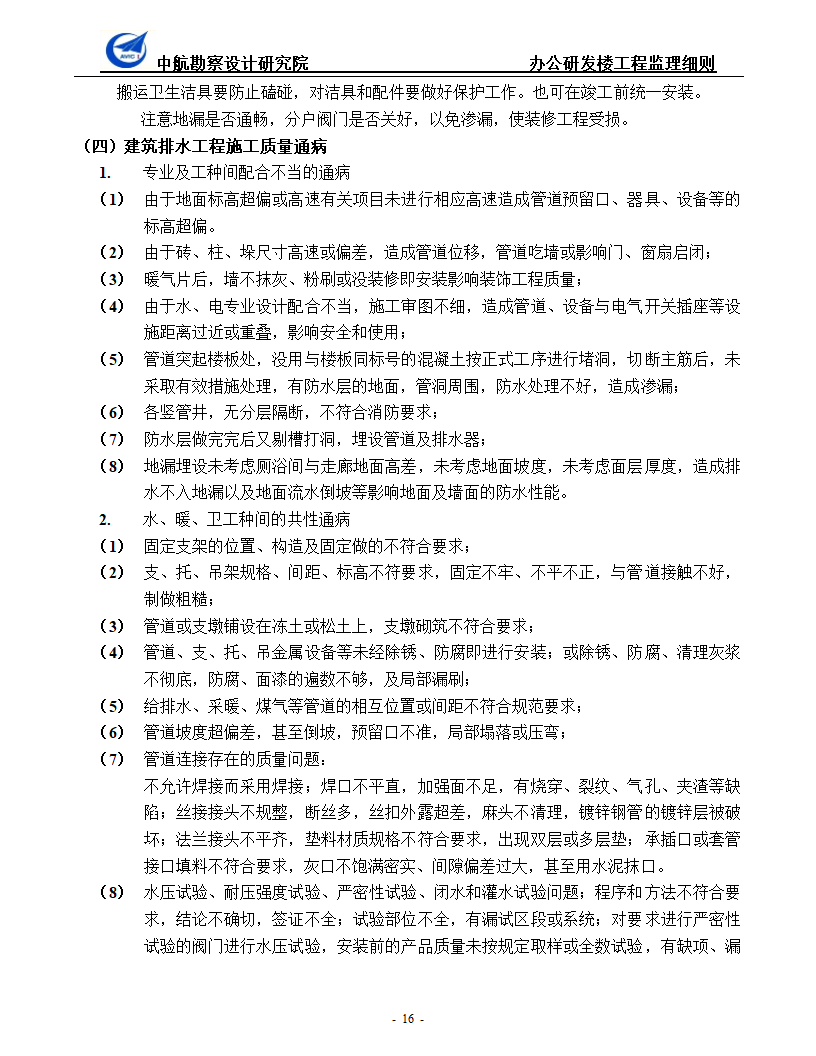 办公研发楼暖通工程监理细则.doc第16页