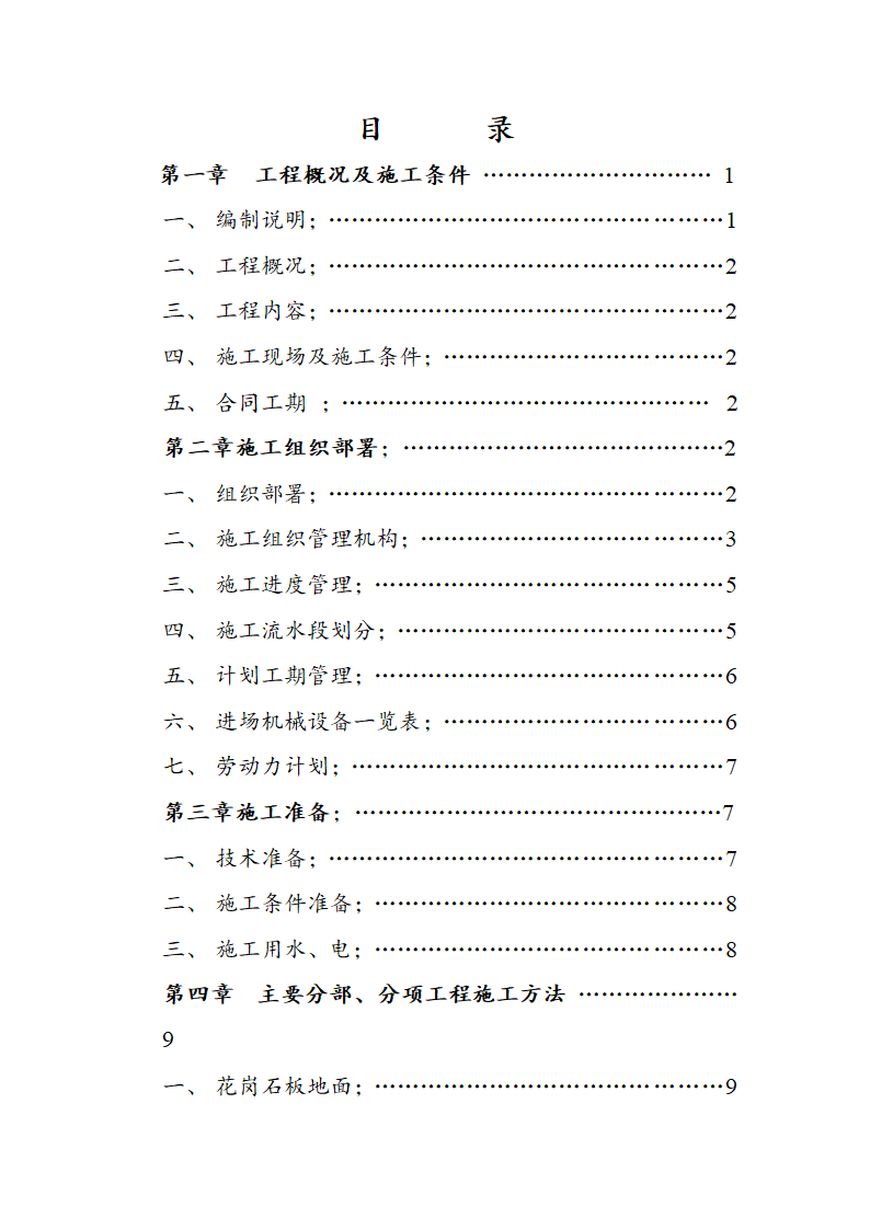 交通局办公大楼室内装修施工组织设计方案.doc第2页