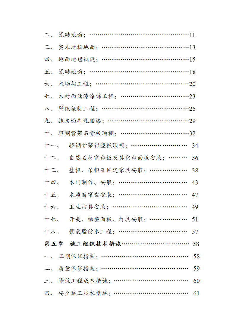 交通局办公大楼室内装修施工组织设计方案.doc第3页