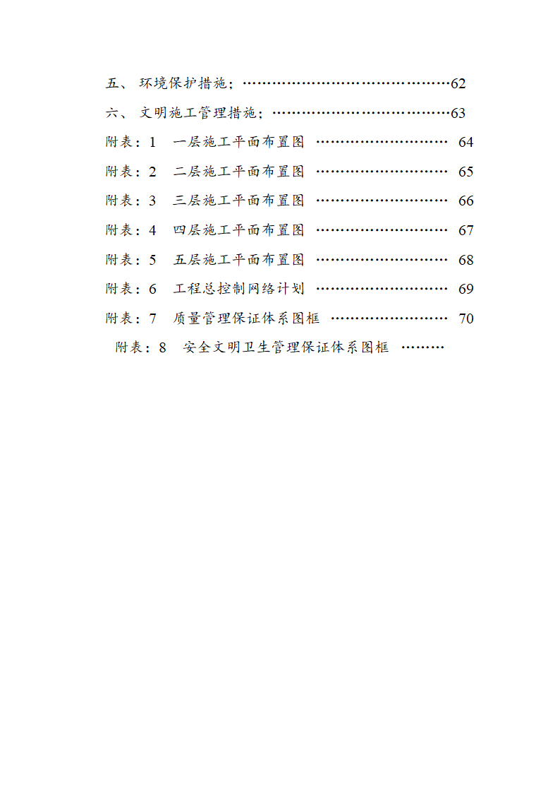 交通局办公大楼室内装修施工组织设计方案.doc第4页